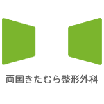 両国きたむら整形外科